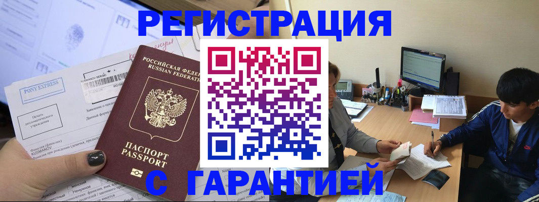 прописка в Новоалександровске