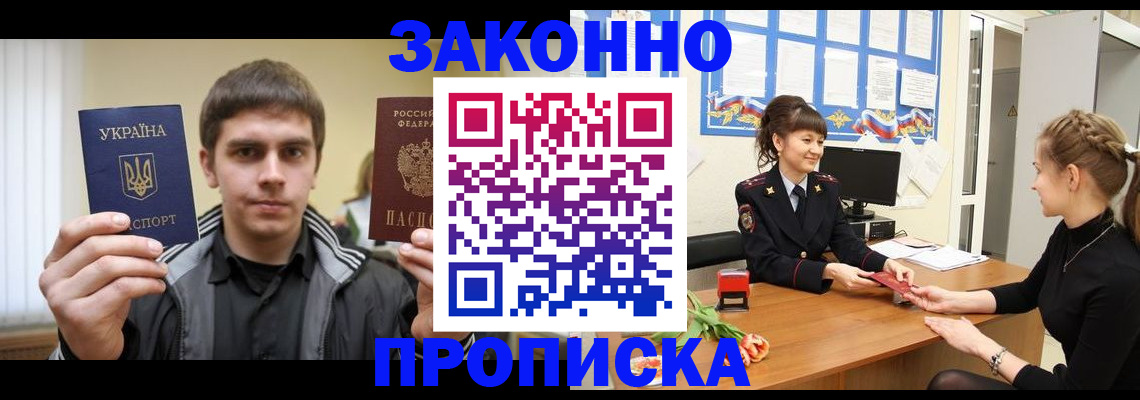 прописка регистрация в Новоалександровске