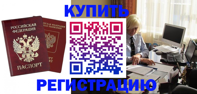 прописка законно в Новоалександровске